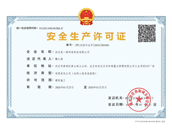 安全生產(chǎn)許可證
